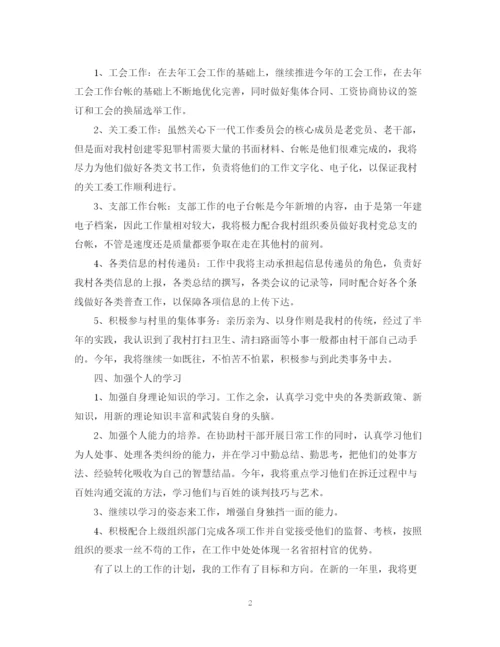 精编之实习工作计划书范文.docx