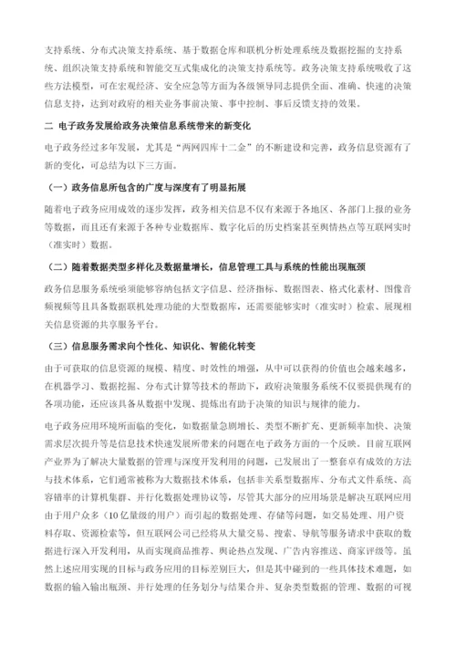 大数据环境下辅助决策系统建设的思考.docx