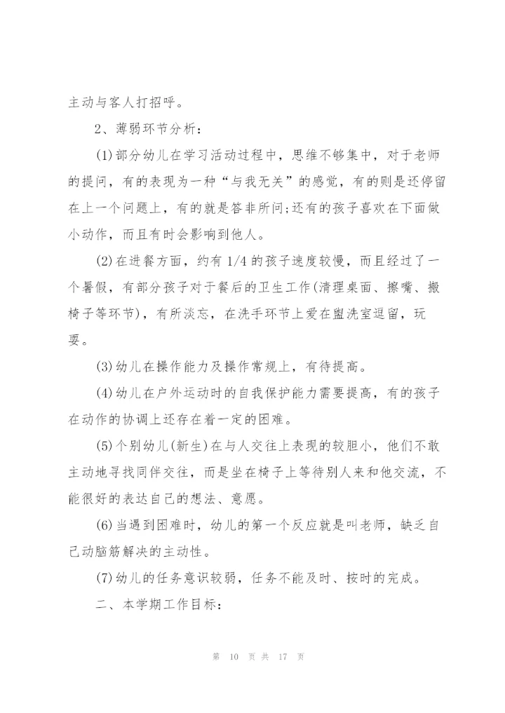 中班教学工作计划范文.docx