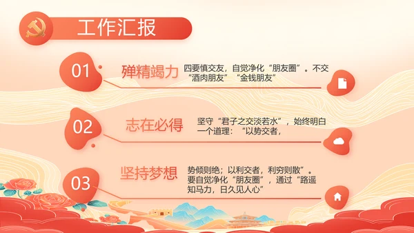 红色大气初中生开学入党动态PPT模板