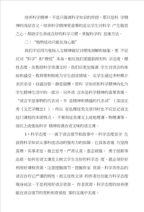 人文精神及科学精神在语文课堂教学中渗透