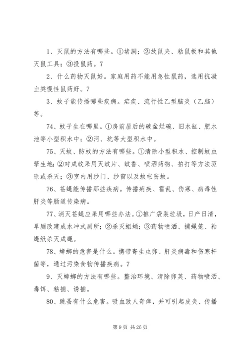 健康知识与健康行为200问[优秀范文5篇].docx