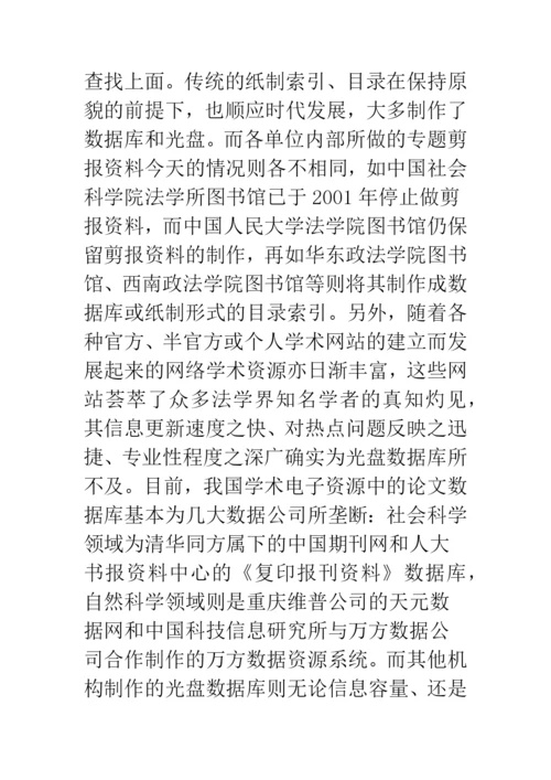 我国法学论文数据库状况的分析.docx