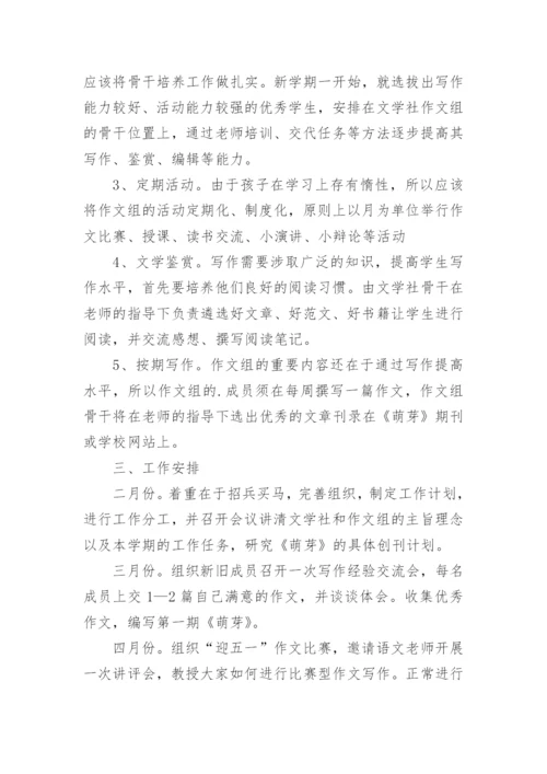 小学写作社团工作计划.docx
