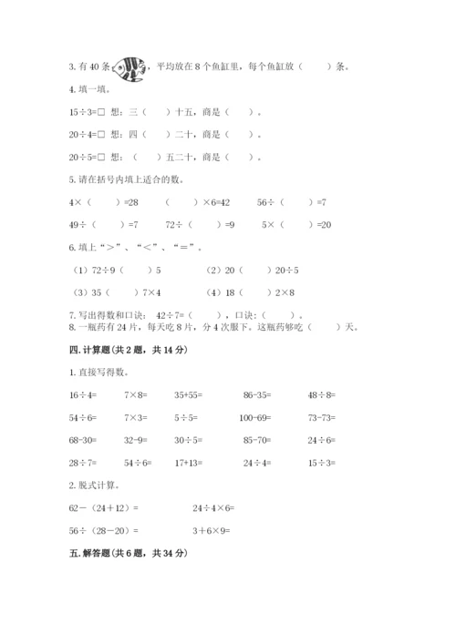 北师大版二年级上册数学期末测试卷【达标题】.docx