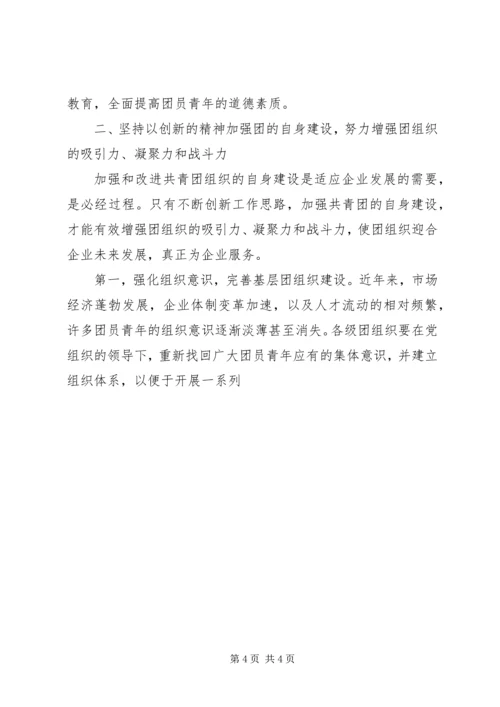 年度共青团工作计划 (5).docx