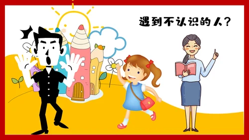 未成年防拐骗安全教育PPT课件
