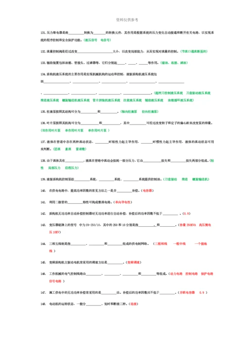 盾构机笔试题库最终版打印.docx