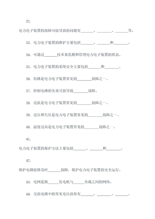 电力电子技术第二章填空题