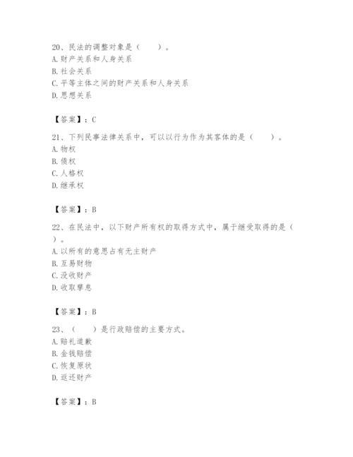 土地登记代理人之土地登记相关法律知识题库及答案【有一套】.docx