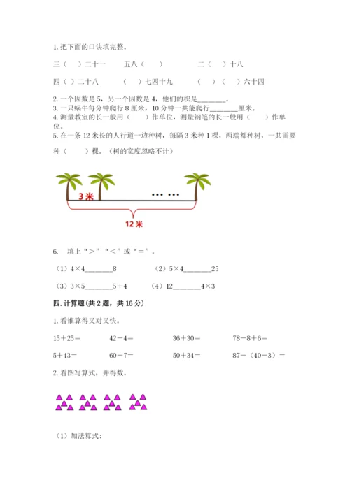 人教版二年级上册数学期末测试卷标准卷.docx