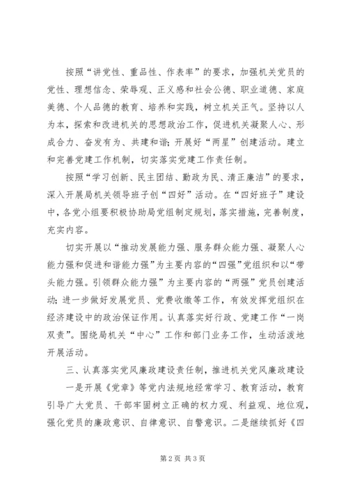 机关党建工作意见.docx