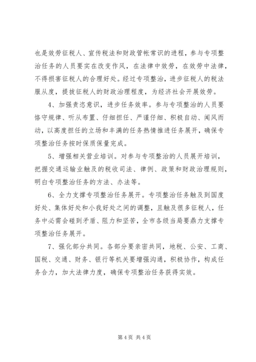 交通业财税整治规划方案.docx