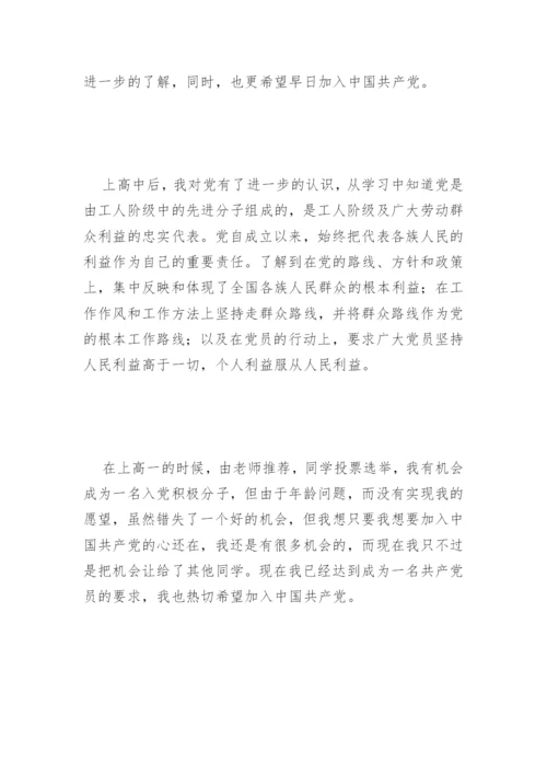 在职员工入党申请书2022最新版3000字范文7篇.docx