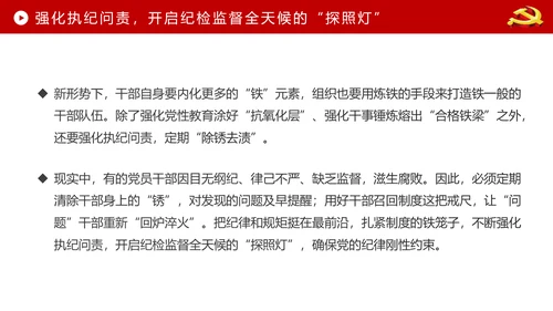 贯彻学习四铁精神争做合格党员干部PPT微党课
