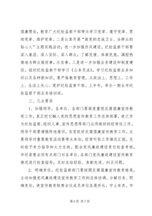 市党风廉政建设宣传教育工作意见 (3).docx