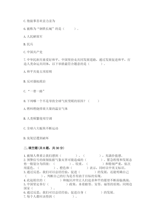 人教部编版六年级下册道德与法治期末测试卷（真题汇编）.docx