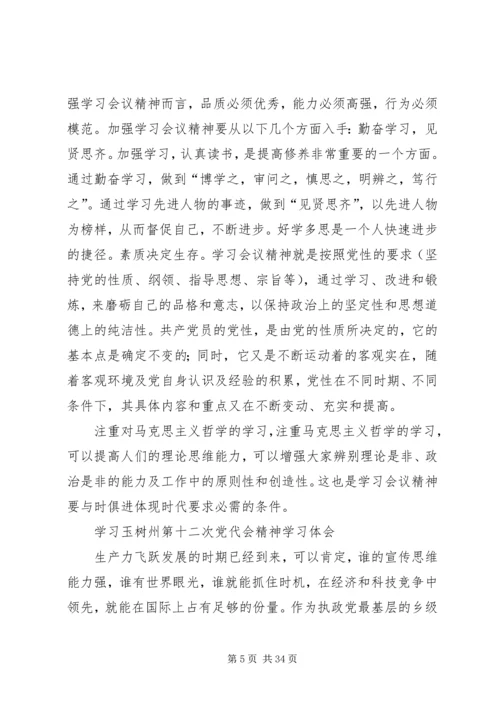 学习州党代会精神心得体会.docx