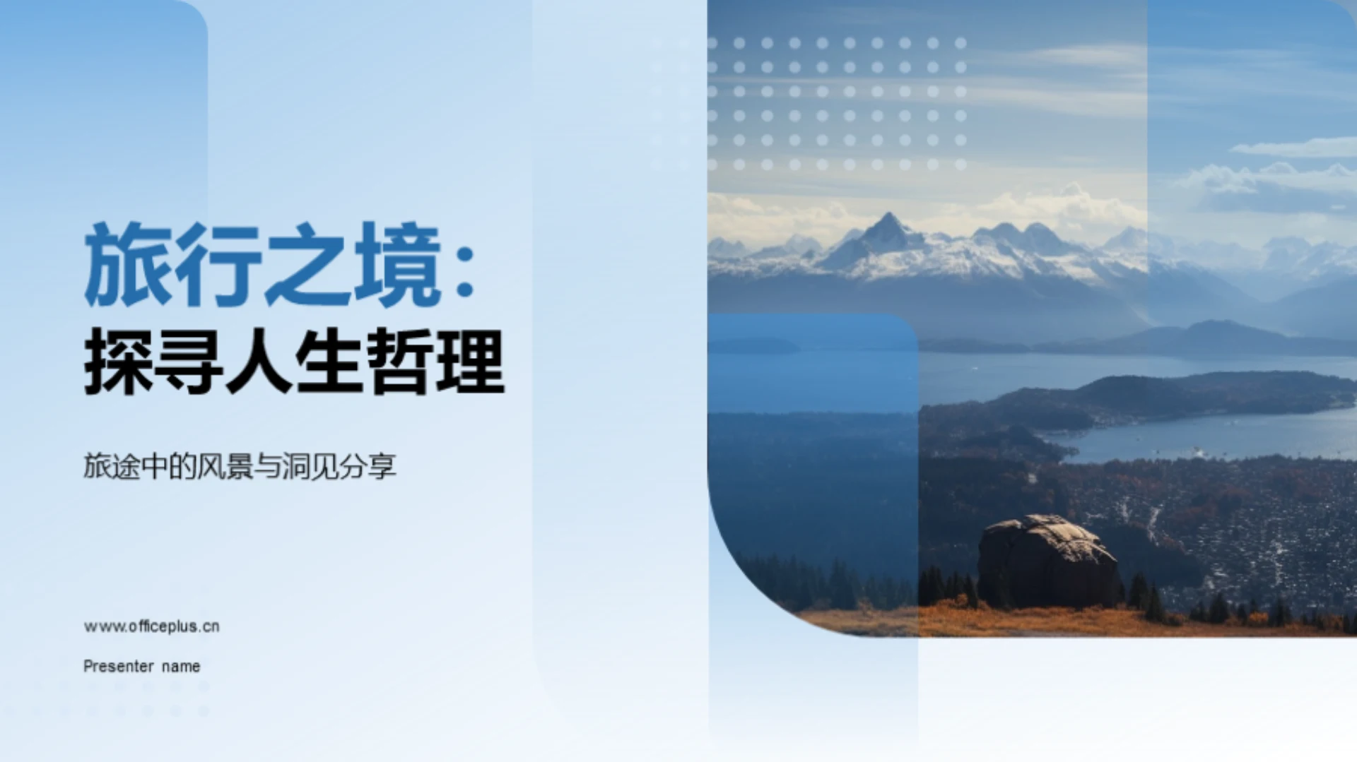 旅行之境:探寻人生哲理