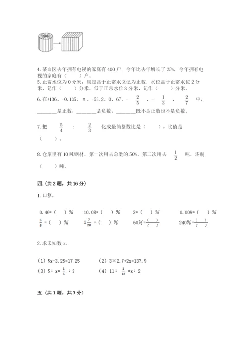 西师大版数学小升初模拟试卷【名师推荐】.docx