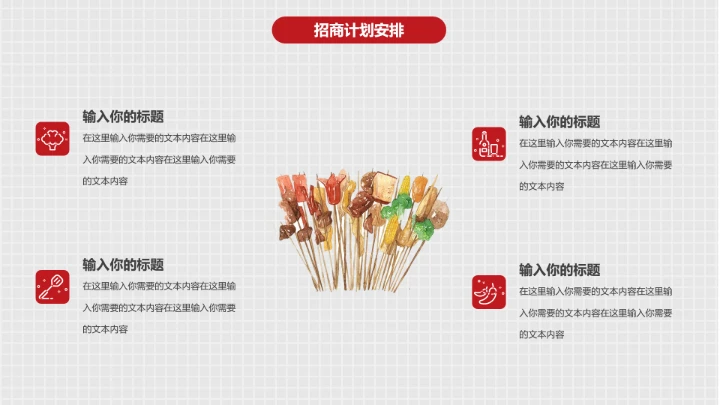 烧烤小龙虾餐饮行业招商烧烤主题通用PPT模版