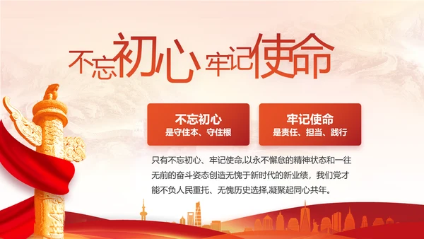 红色基层党支部工作述职报告PPT