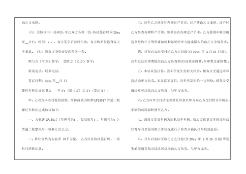 摩托车转让协议书