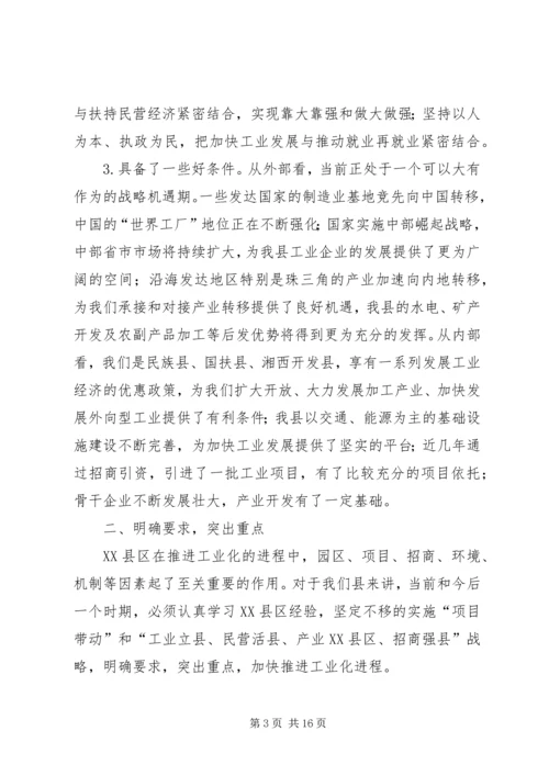 县委书记在工业化工作会议上的讲话.docx