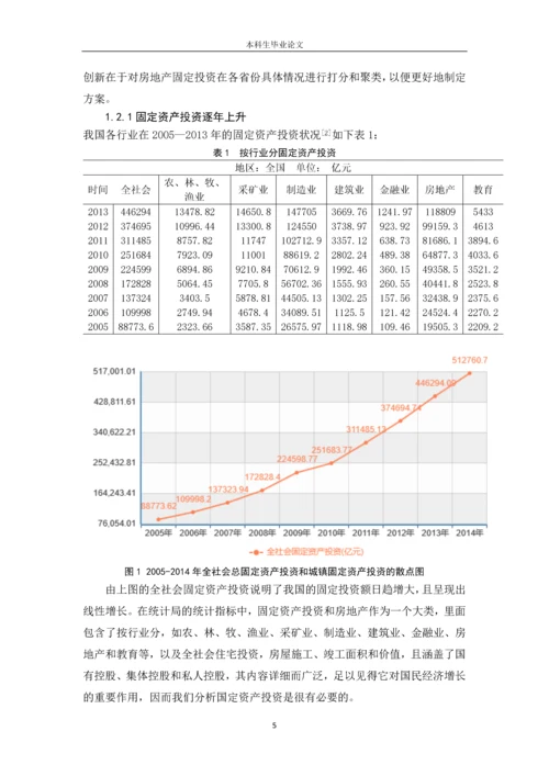 毕业论文-基于我国固定资产投资的实证研究.docx