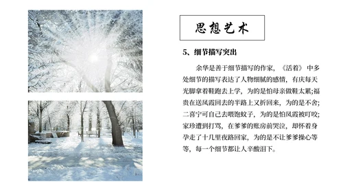 名著导读《活着》通用PPT模板
