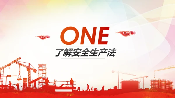 2017年安全生产法宣传周学习PPT模板