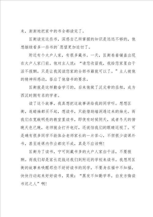 读书的演讲稿六篇