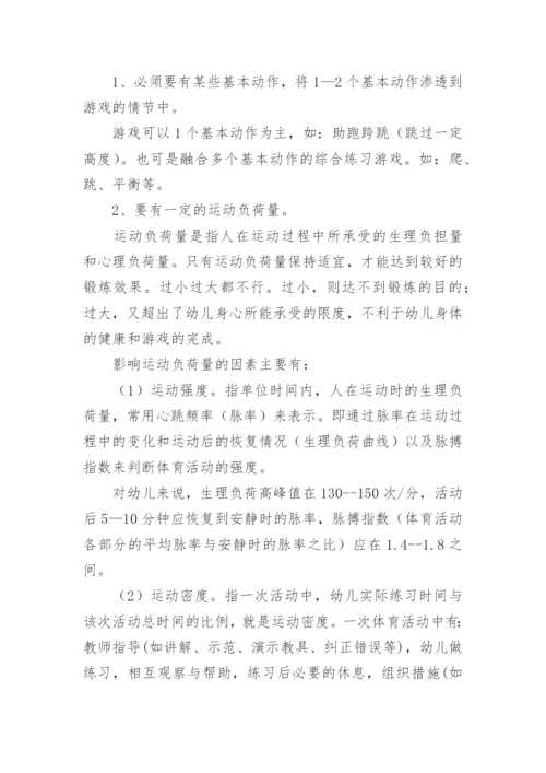 幼儿园体育教育教学活动计划.docx