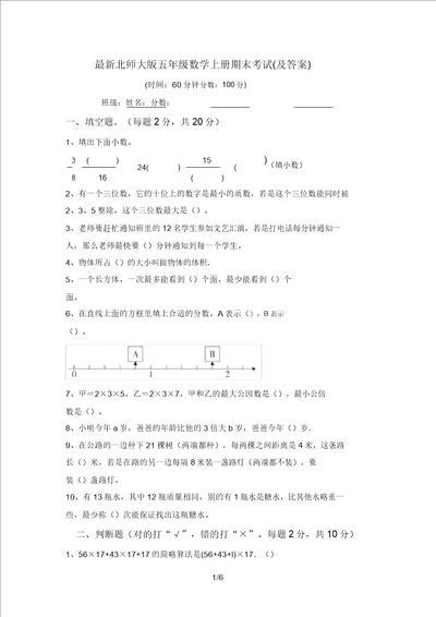 最新北师大版五年级数学上册期末考试及答案