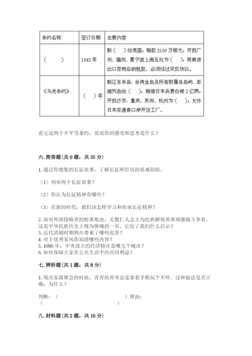 部编版五年级下册道德与法治期末测试卷及完整答案【易错题】.docx