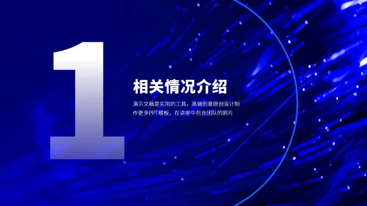 蓝色职业生涯工作规划PPT模板