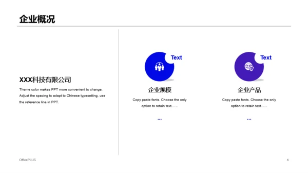 蓝色科技有限公司公司简介PPT案例