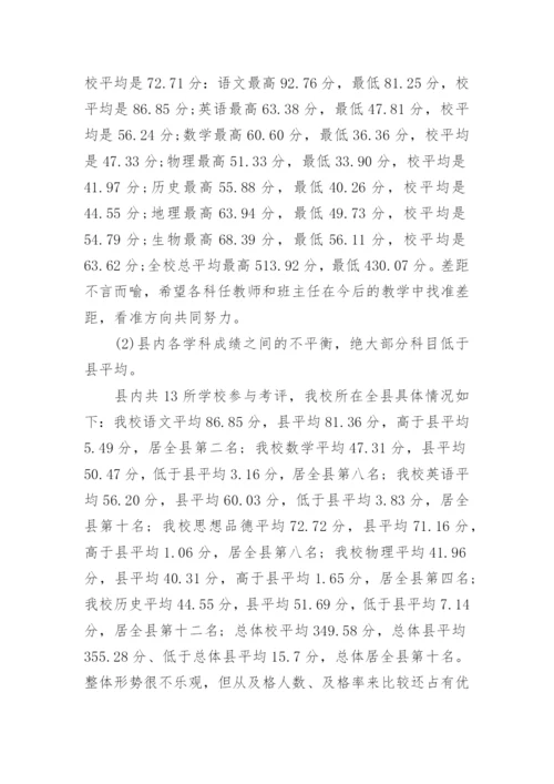 期末考试成绩分析报告.docx