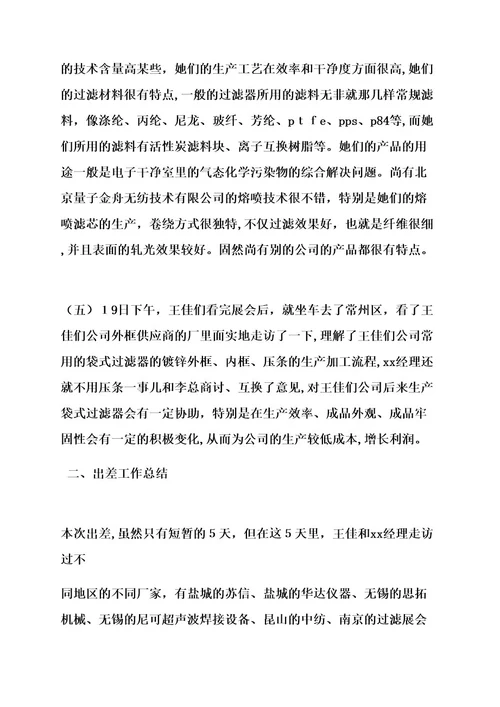 出差学习总结报告
