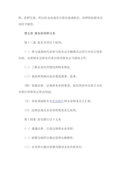 投资公司新版章程.docx