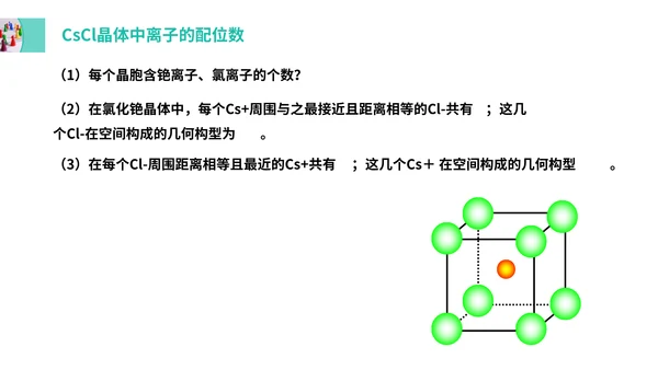 晶体机构与性质高中化学选修通用PPT课件