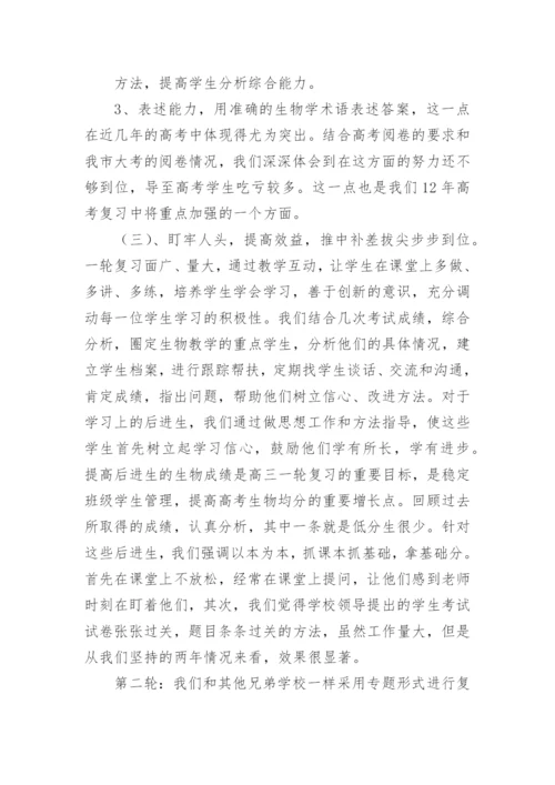 高三生物复习工作总结与计划.docx