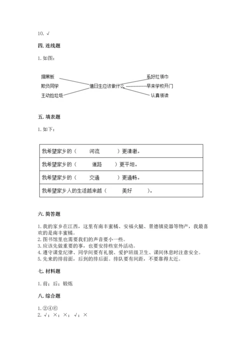 部编版二年级上册道德与法治 期末测试卷附参考答案（轻巧夺冠）.docx