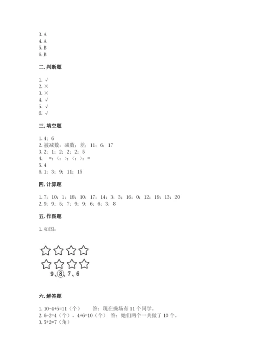 小学一年级上册数学期末测试卷可打印.docx