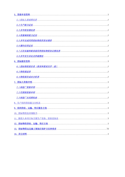 公路工程公司商品砼采购招标文件模板.docx