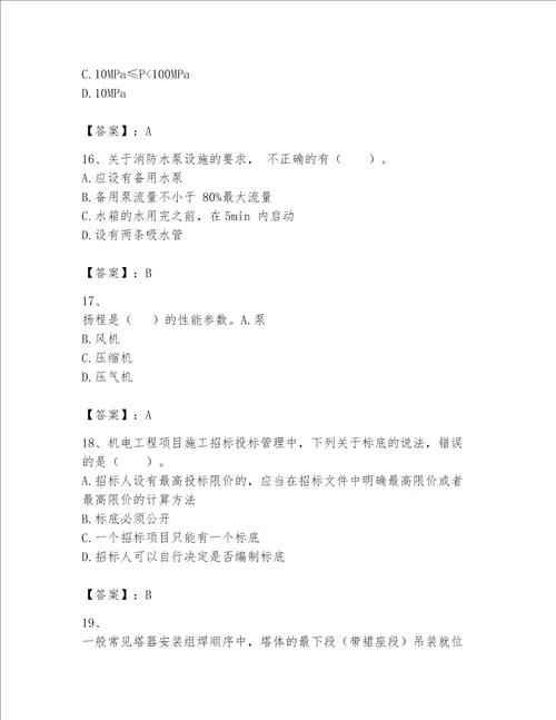 2023一级建造师（一建机电工程实务）考试题库带答案（名师推荐）