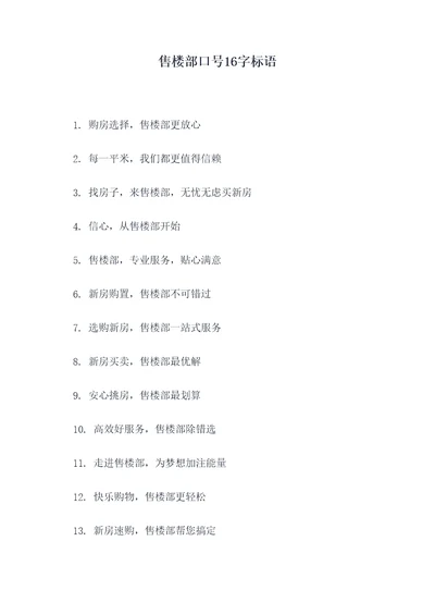 售楼部口号16字标语