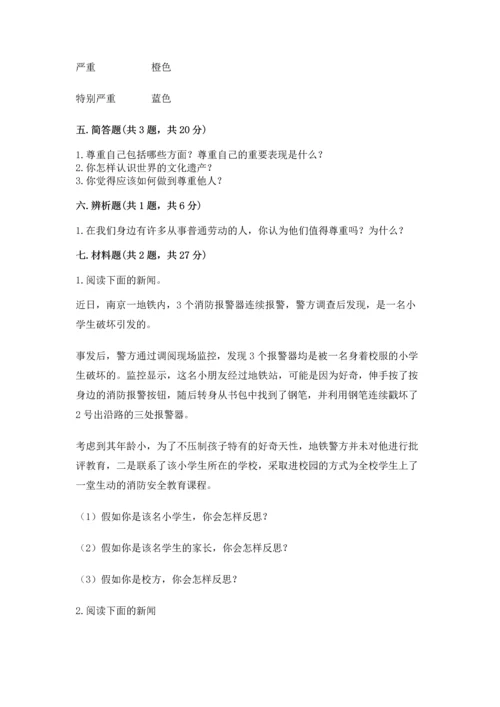 六年级下册道德与法治期末测试卷及完整答案（夺冠系列）.docx