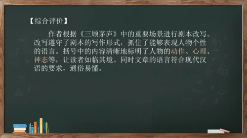 九年级上册第六单元《写作——学习改写》课件(共30张PPT)