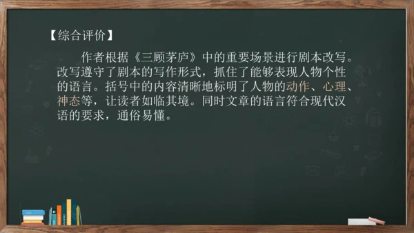 九年级上册第六单元《写作——学习改写》课件(共30张PPT)